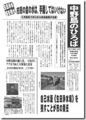 中ノ島のひろば2010年3・4月号を発行しました