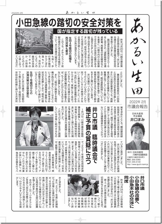 議会報告「明るい生田」２月号を発行しました