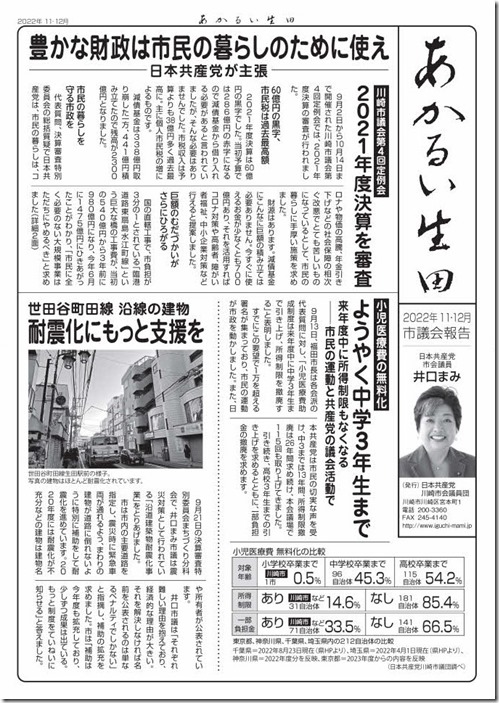 議会報告「明るい生田」１１・１２月号を発行しました