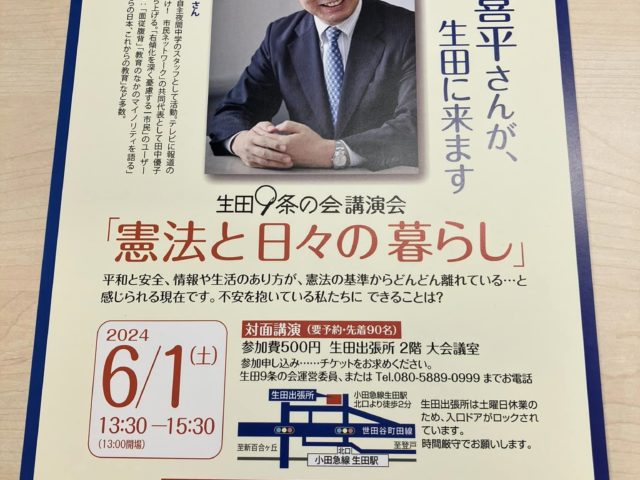 前川喜平さんの講演会が生田出張所で行われました