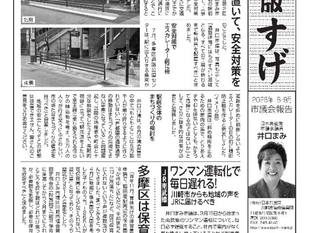 議会報告「かわら版すげ」２０２５年８・９月号を発行しました