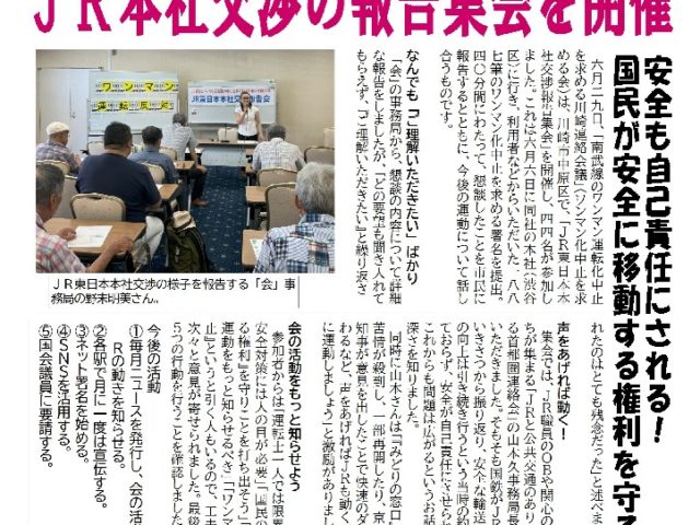 南武線のワンマン化中止を求める会がニュースを発行