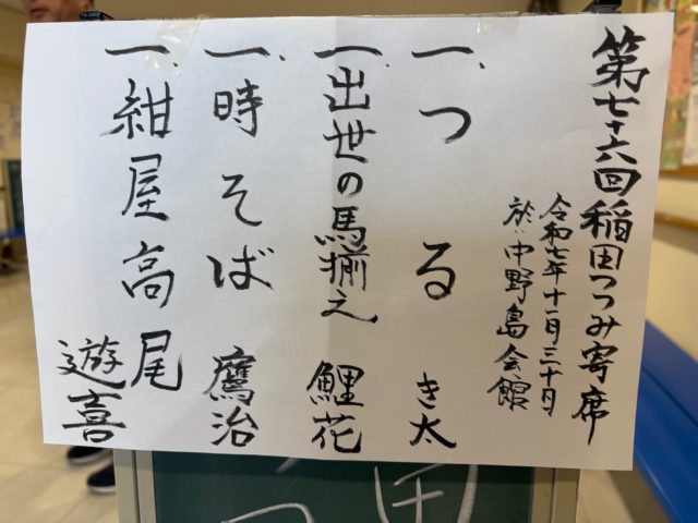 第５６回稲田つつみ寄席を開催！