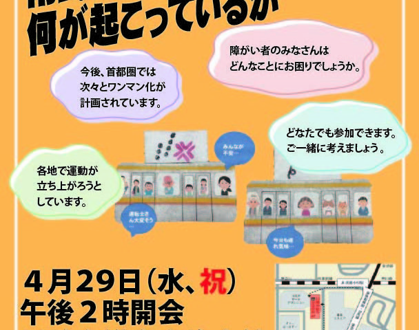 シンポジウム「南武線のワンマン化運転で何が起こっているか」開催です。
